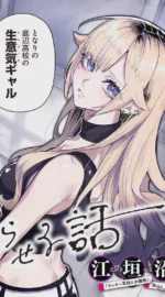Namaiki na Gal Ane wo Wakaraseru Hanashi