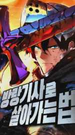 คู่มือเอาตัวรอดของอัศวินพเนจร The Wandering Knight’s Survival Manual