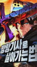 คู่มือเอาตัวรอดของอัศวินพเนจร The Wandering Knight’s Survival Manual