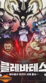 Clevatess-The Devil Beast King – เคลวาเทส อสูรจอมราชัน
