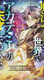ฉันกลายเป็นอัจฉริยะประจำอคาเดมีในโลกที่เวทมนตร์ครองอำนาจ Supreme Academy Genius