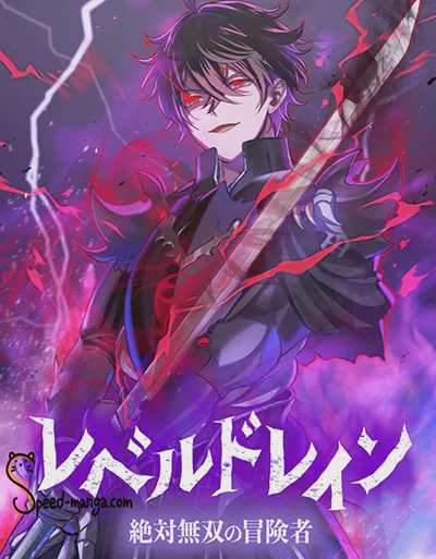 Level Drain -Zettai Musou no Boukensha