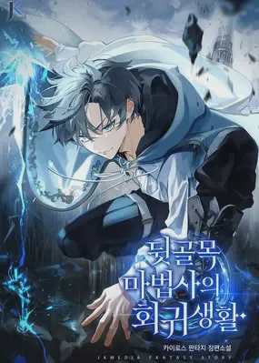 The Back-Alley Mage's Return