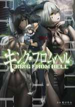 กำเนิดราชานรก King From Hell