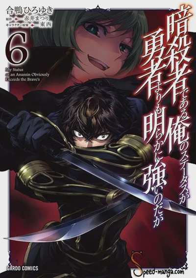 Assassin de aru ore no Sutetasu ga Yuusha yori mo Akiraka ni Tsuyoi Nodaga