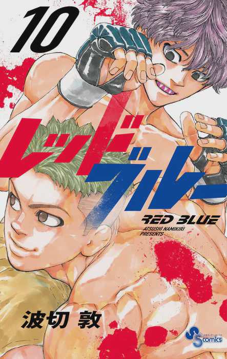 Red Blue