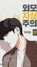 Lookism